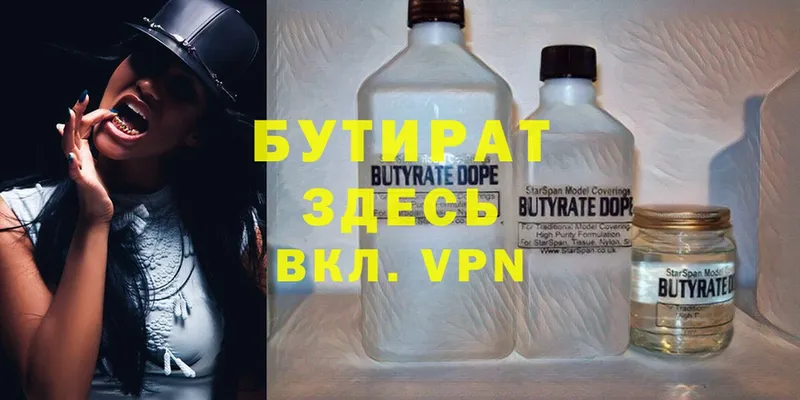 БУТИРАТ BDO  Жиздра 